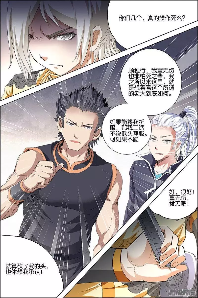 傲世九重天第31话 收服小弟