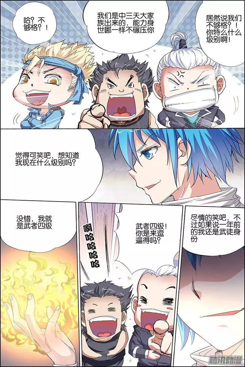 傲世九重天第31话 收服小弟