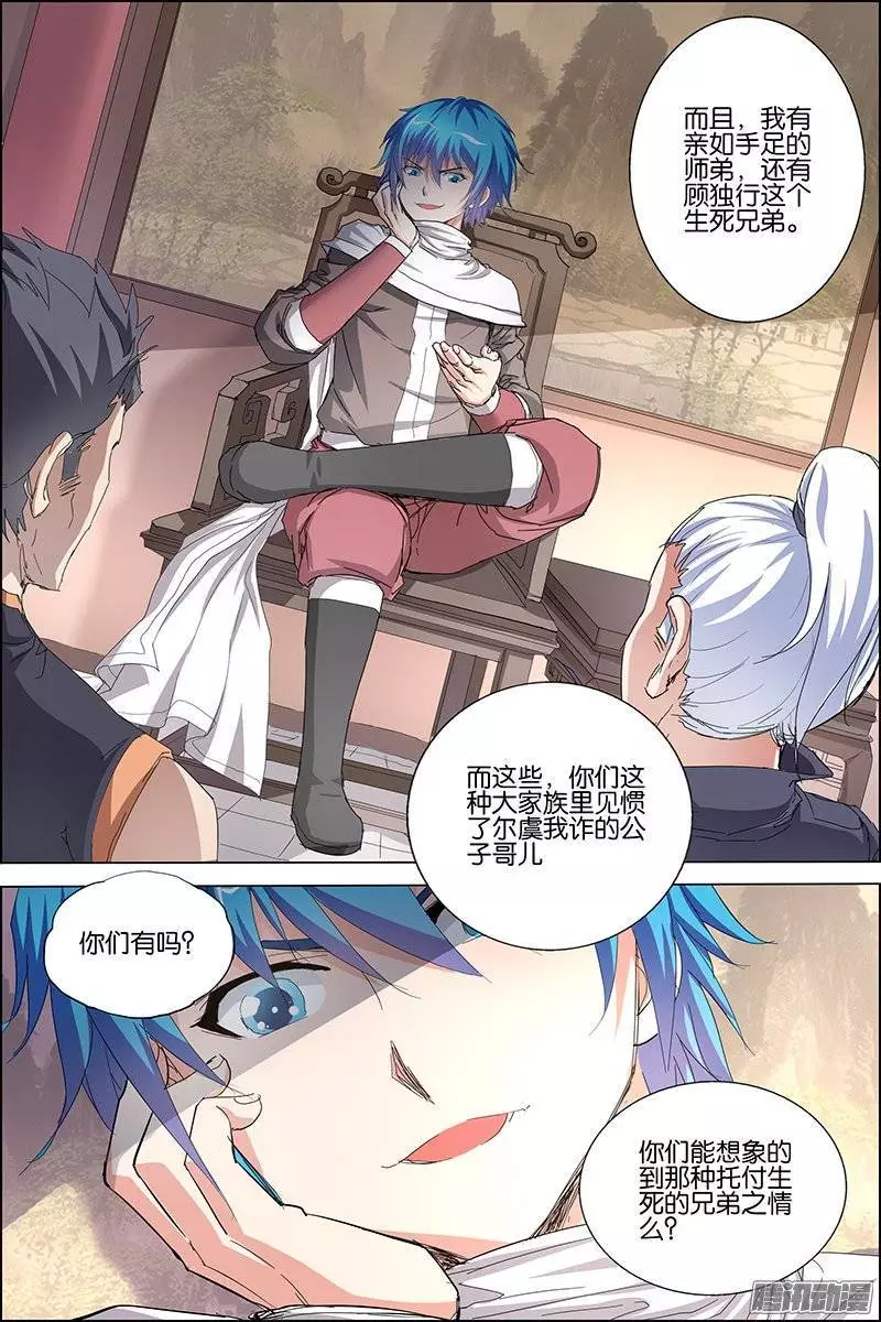 傲世九重天第31话 收服小弟