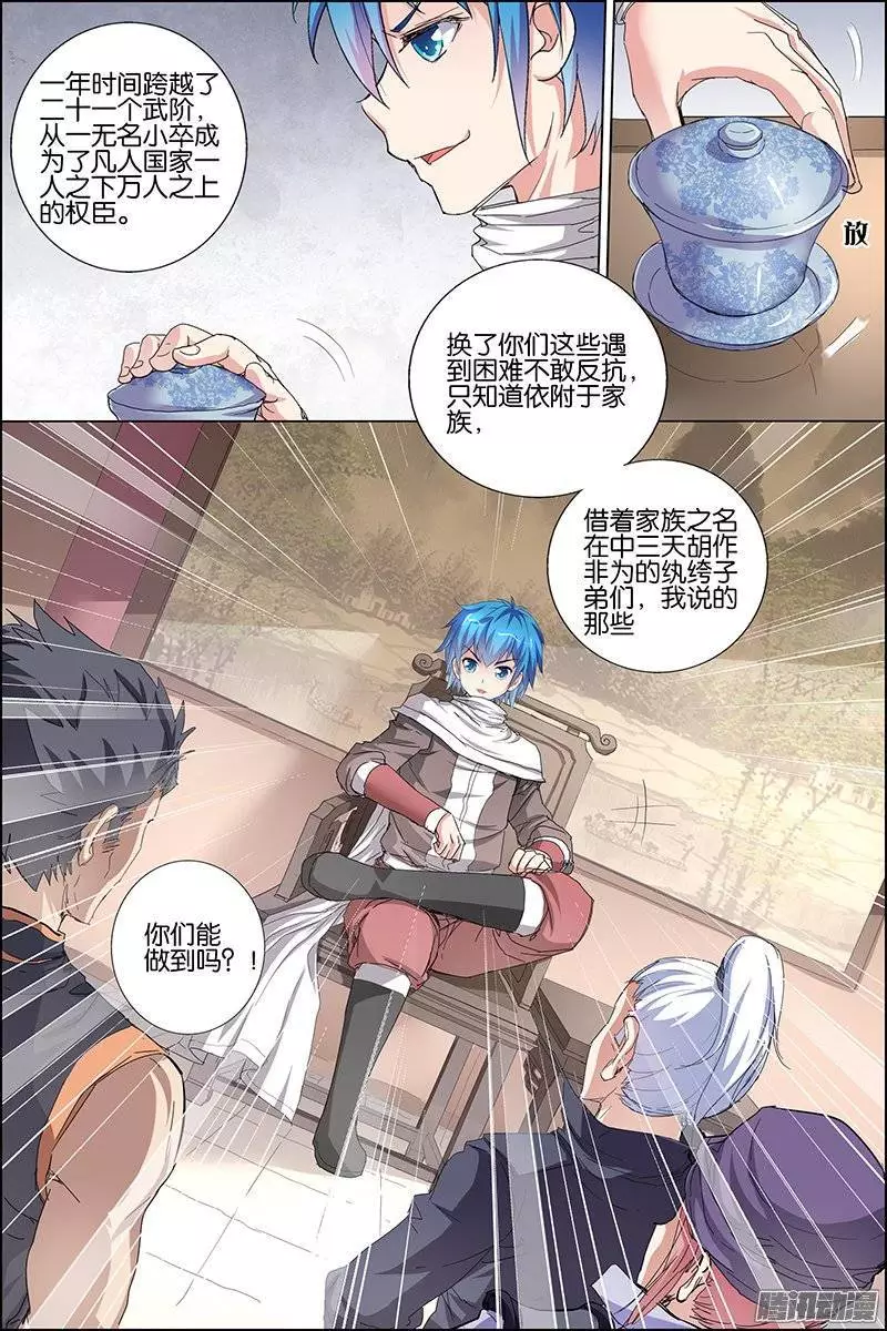 傲世九重天第31话 收服小弟