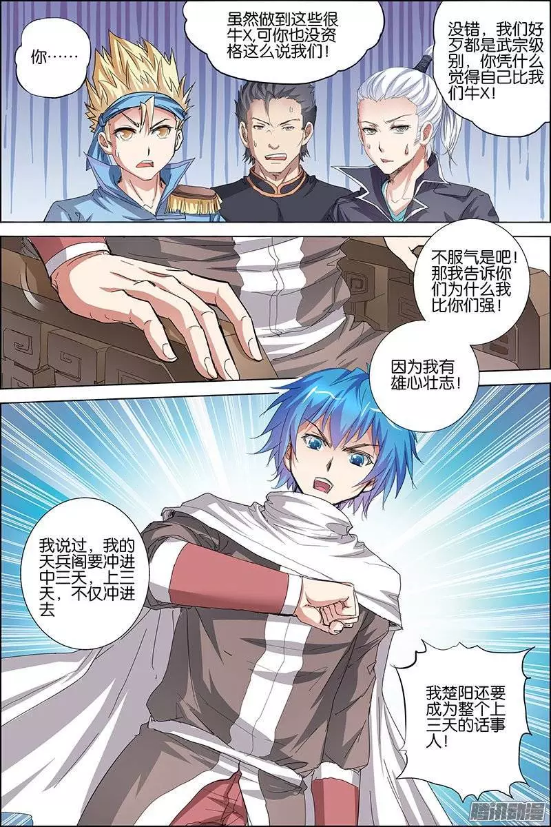 傲世九重天第31话 收服小弟