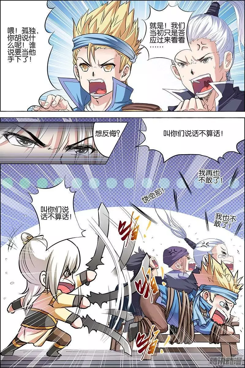 傲世九重天第31话 收服小弟