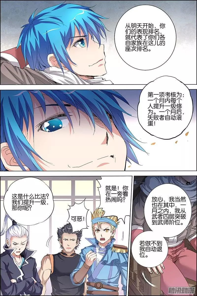 傲世九重天第31话 收服小弟