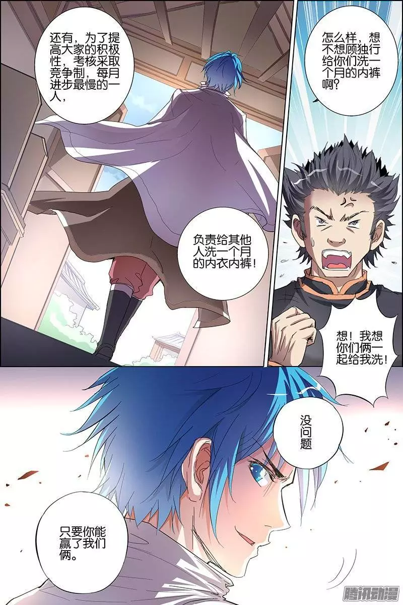 傲世九重天第31话 收服小弟