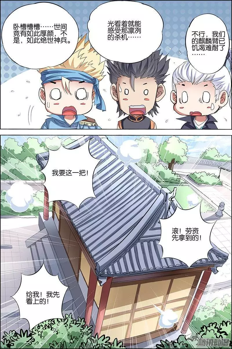 傲世九重天第31话 收服小弟