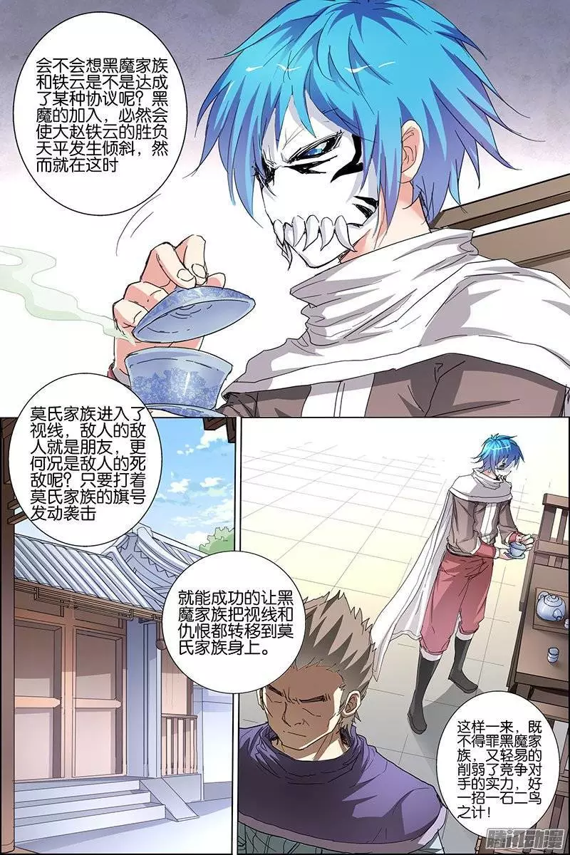 傲世九重天第31话 收服小弟