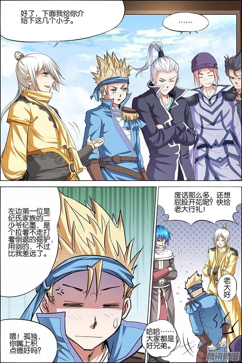 傲世九重天第31话 收服小弟