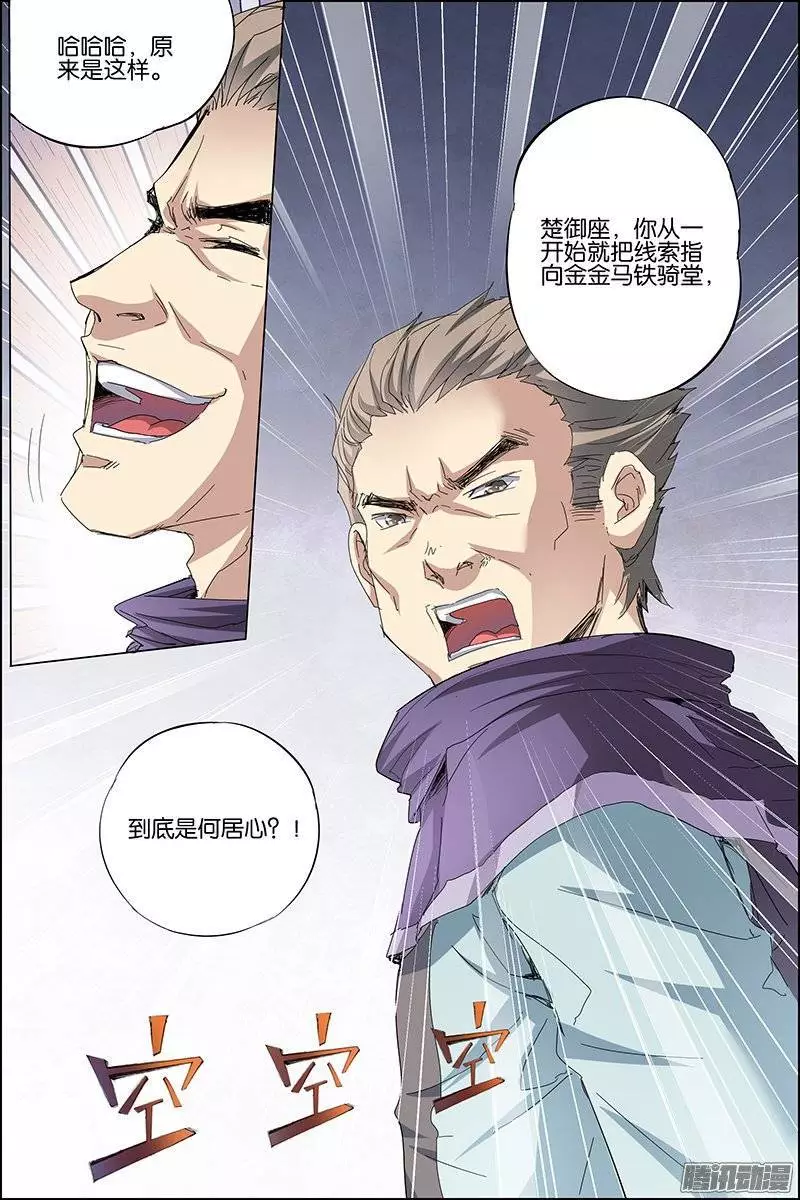 傲世九重天第31话 收服小弟