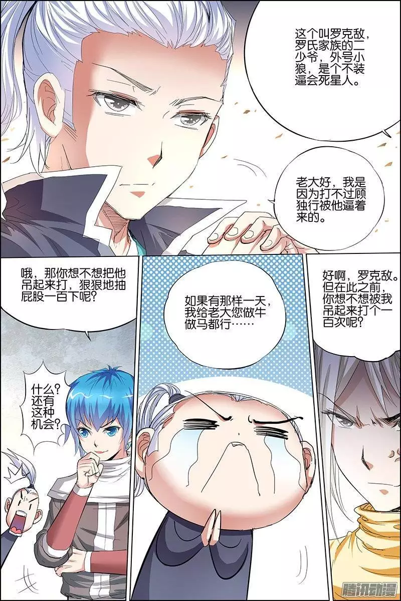 傲世九重天第31话 收服小弟