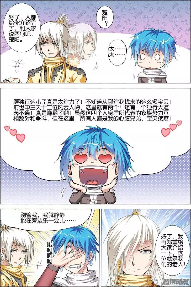 傲世九重天第31话 收服小弟