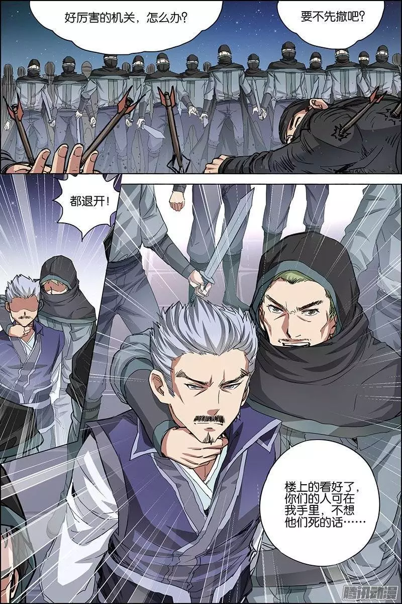 傲世九重天第35话 孔伤心在行动