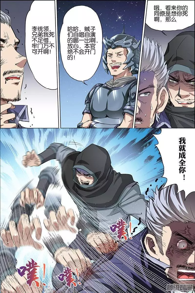 傲世九重天第35话 孔伤心在行动