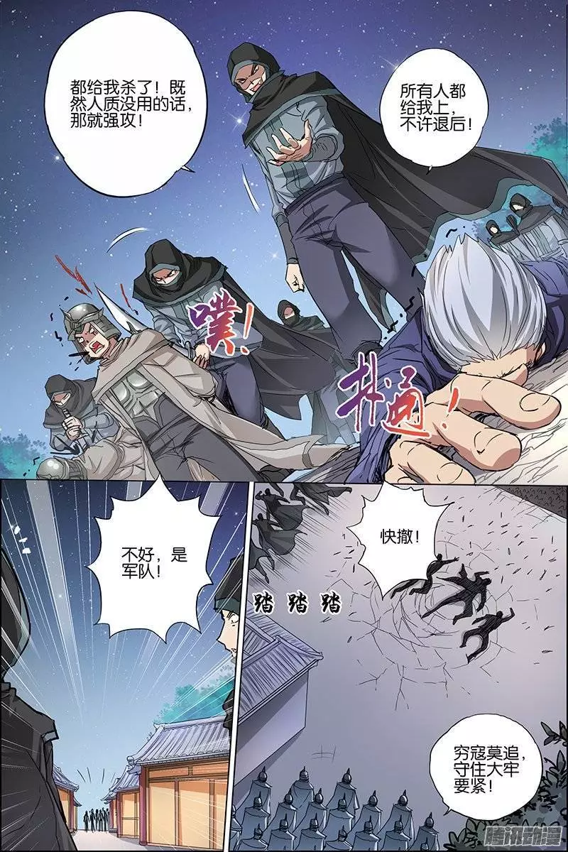 傲世九重天第35话 孔伤心在行动