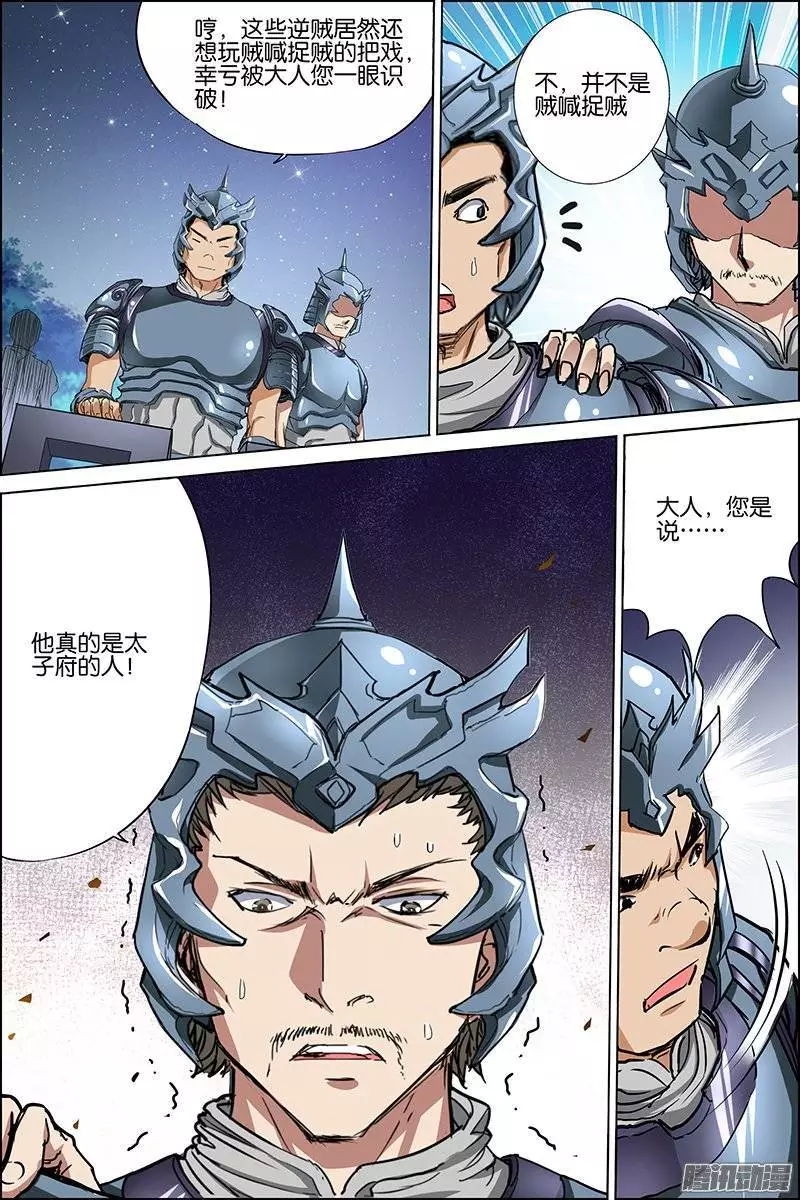 傲世九重天第35话 孔伤心在行动