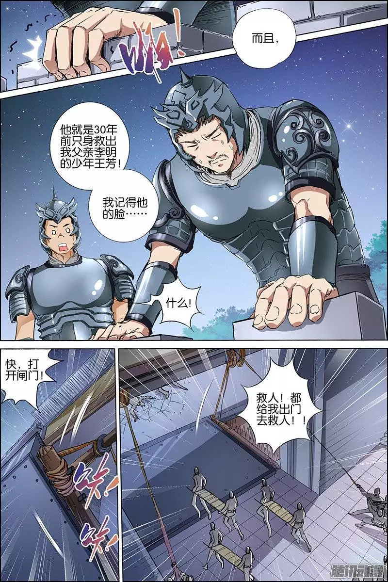 傲世九重天第35话 孔伤心在行动