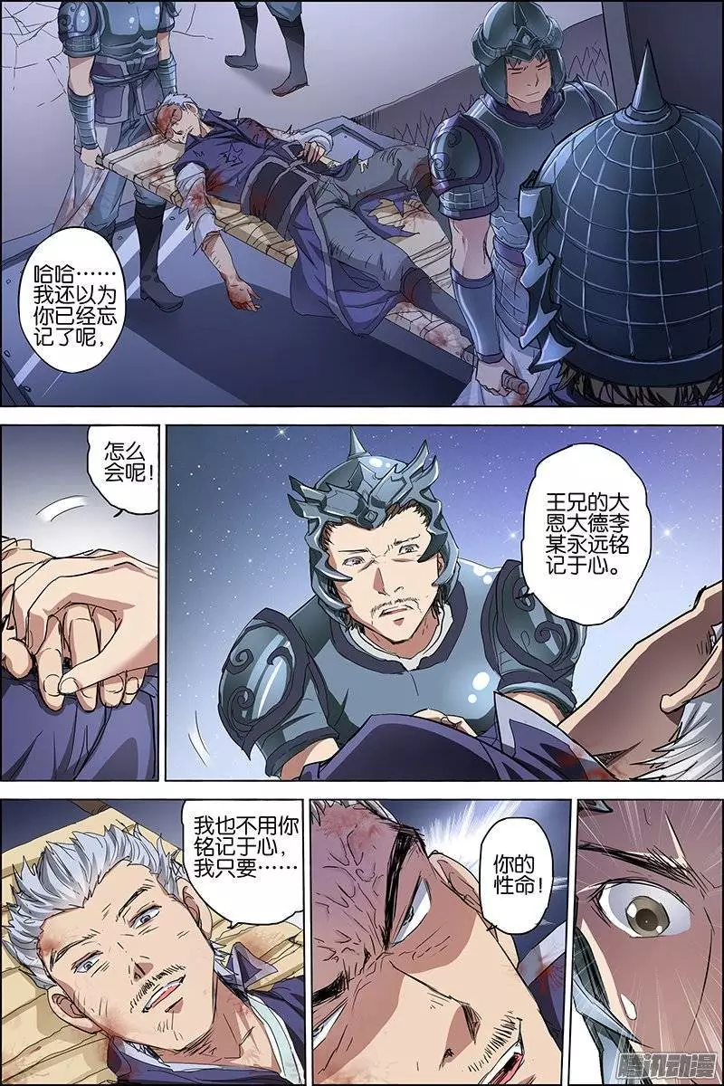 傲世九重天第35话 孔伤心在行动