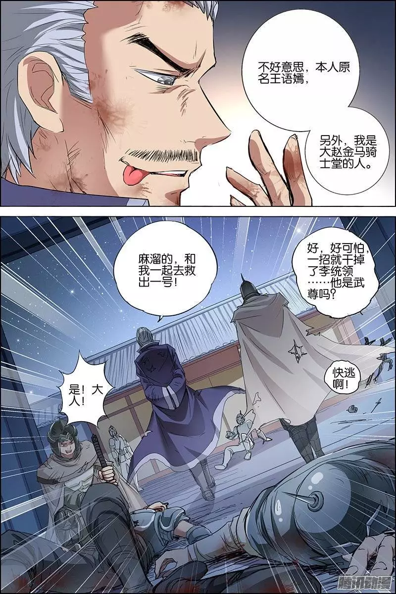 傲世九重天第35话 孔伤心在行动