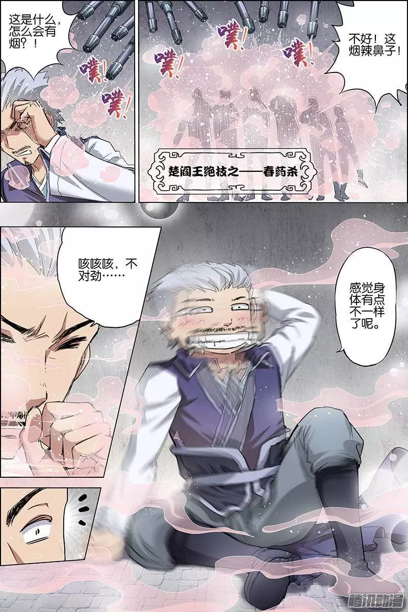 傲世九重天第35话 孔伤心在行动