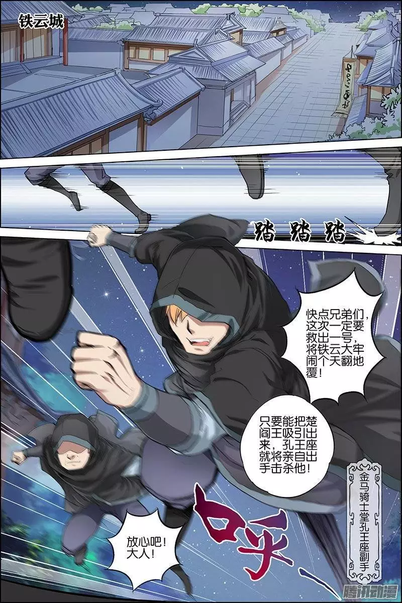 傲世九重天第35话 孔伤心在行动