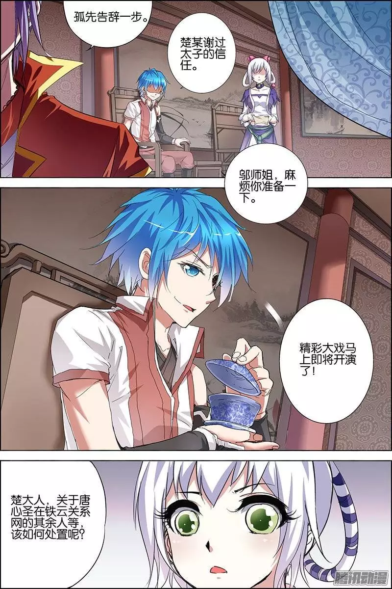 傲世九重天第37话 你们现在很危险