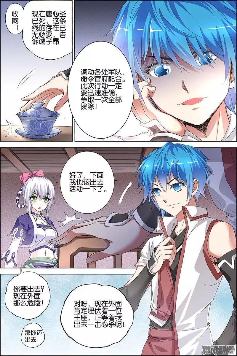 傲世九重天第37话 你们现在很危险