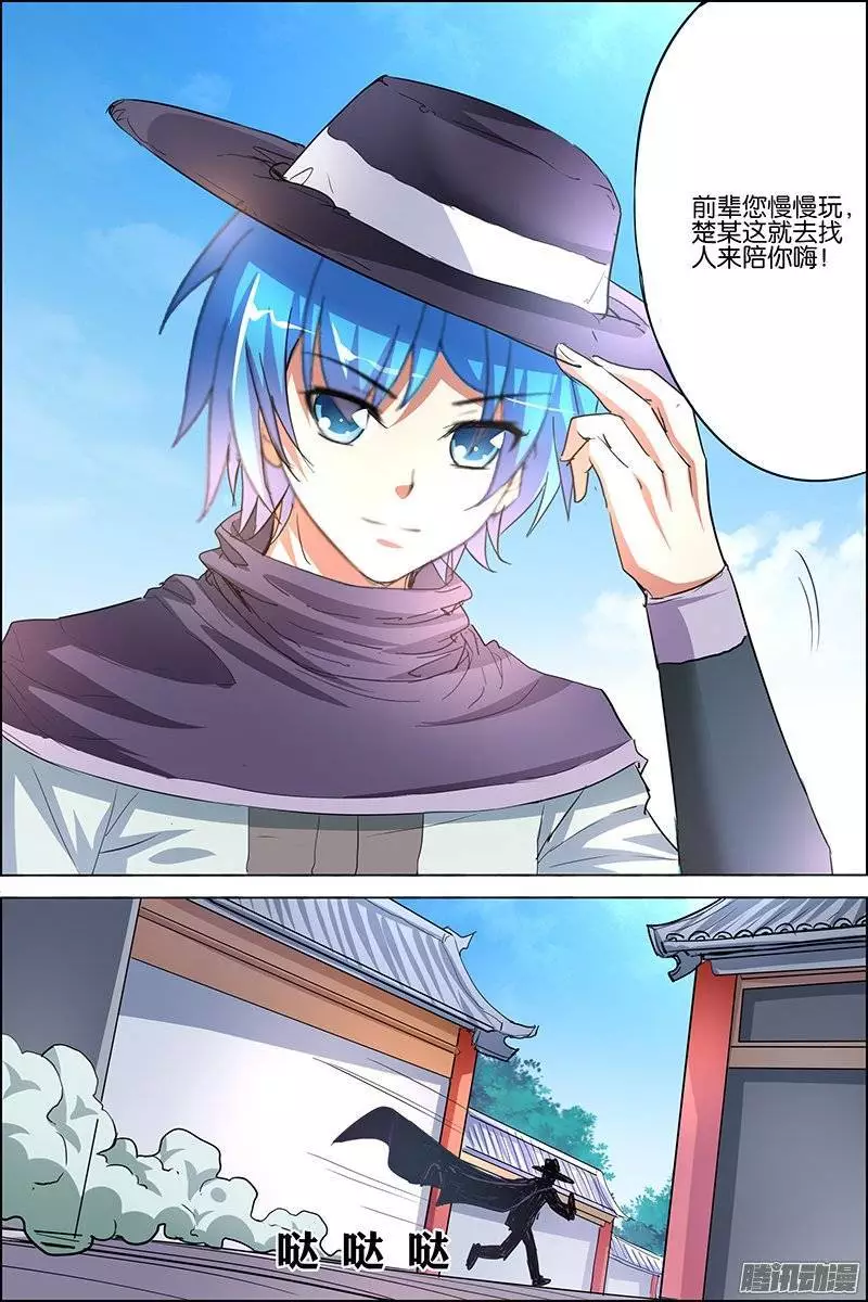 傲世九重天第37话 你们现在很危险