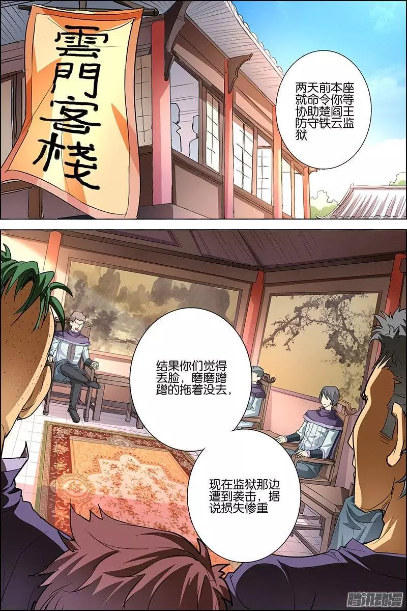 傲世九重天第37话 你们现在很危险