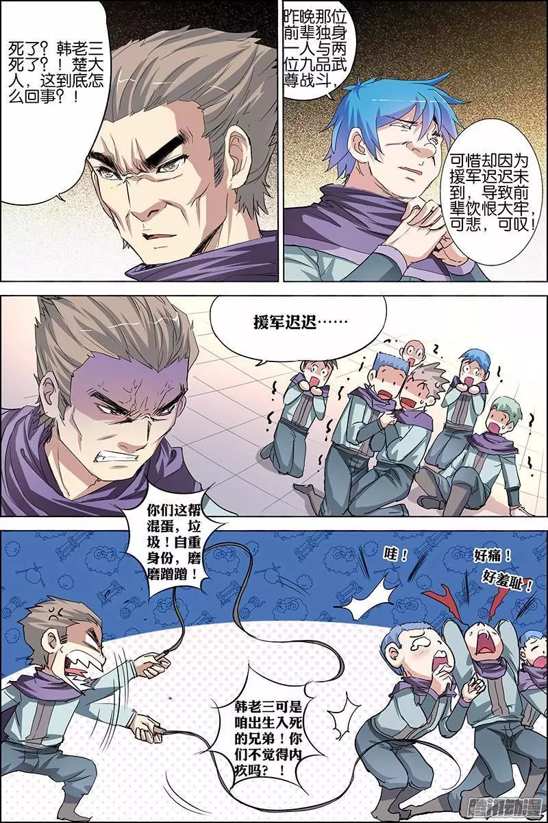 傲世九重天第37话 你们现在很危险