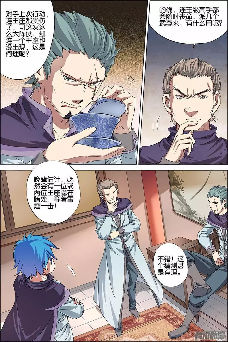 傲世九重天第37话 你们现在很危险