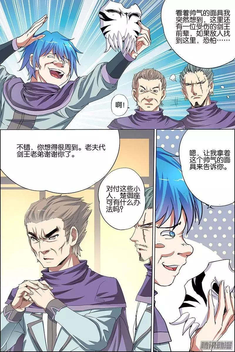 傲世九重天第37话 你们现在很危险