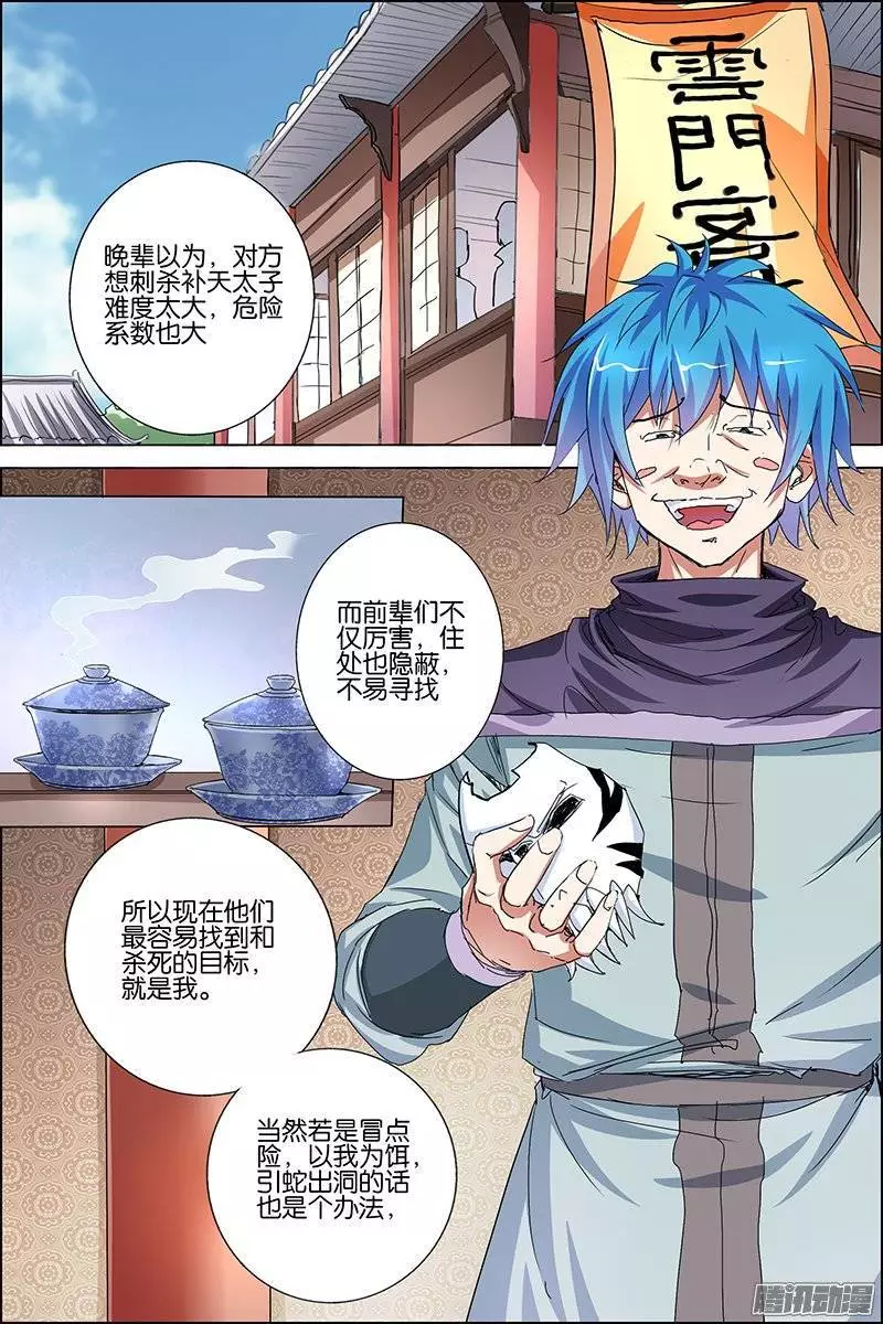 傲世九重天第37话 你们现在很危险