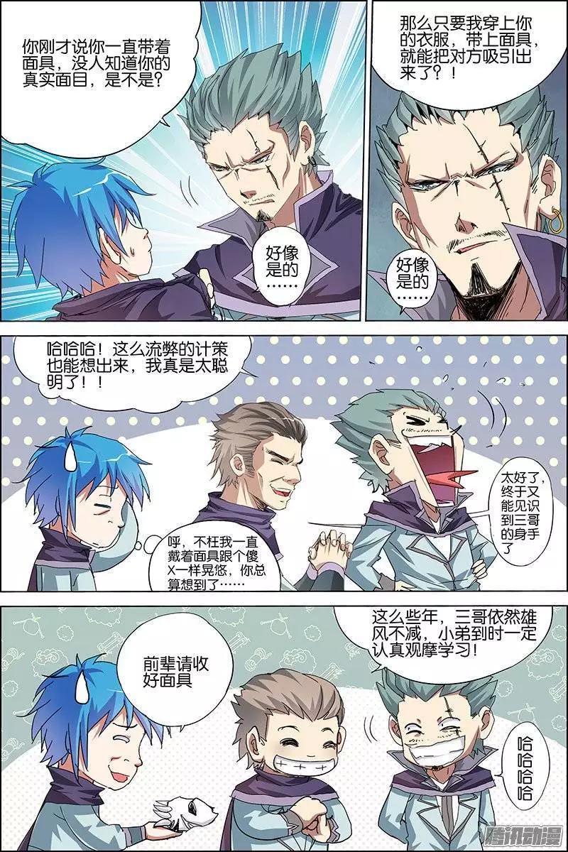 傲世九重天第37话 你们现在很危险