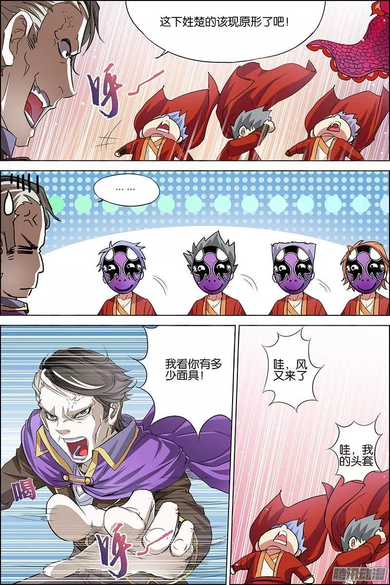 傲世九重天第37话 你们现在很危险