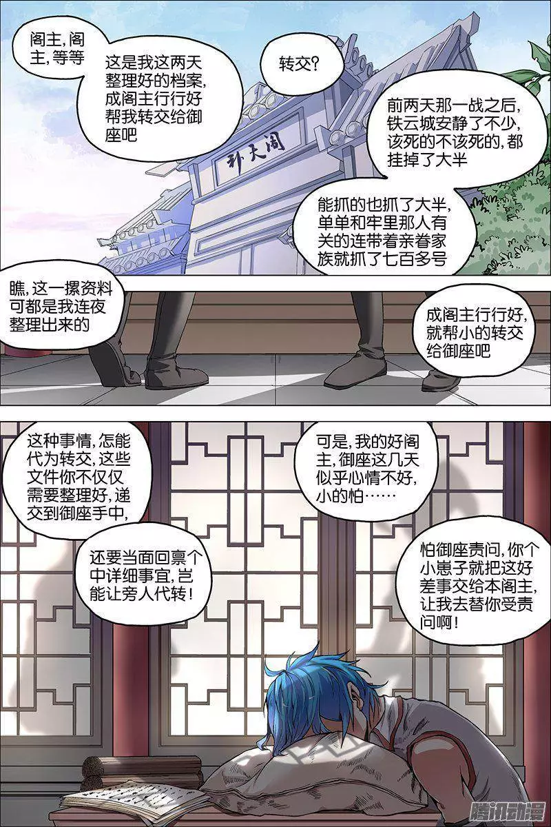 傲世九重天第39话 阎王的烦恼