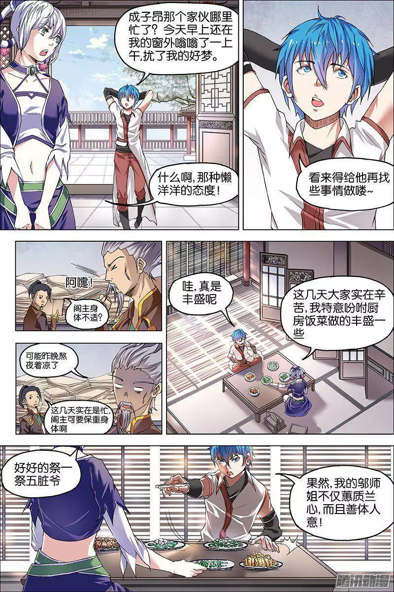 傲世九重天第39话 阎王的烦恼