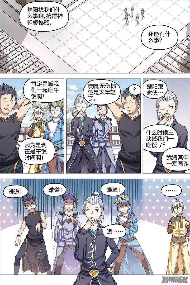 傲世九重天第39话 阎王的烦恼