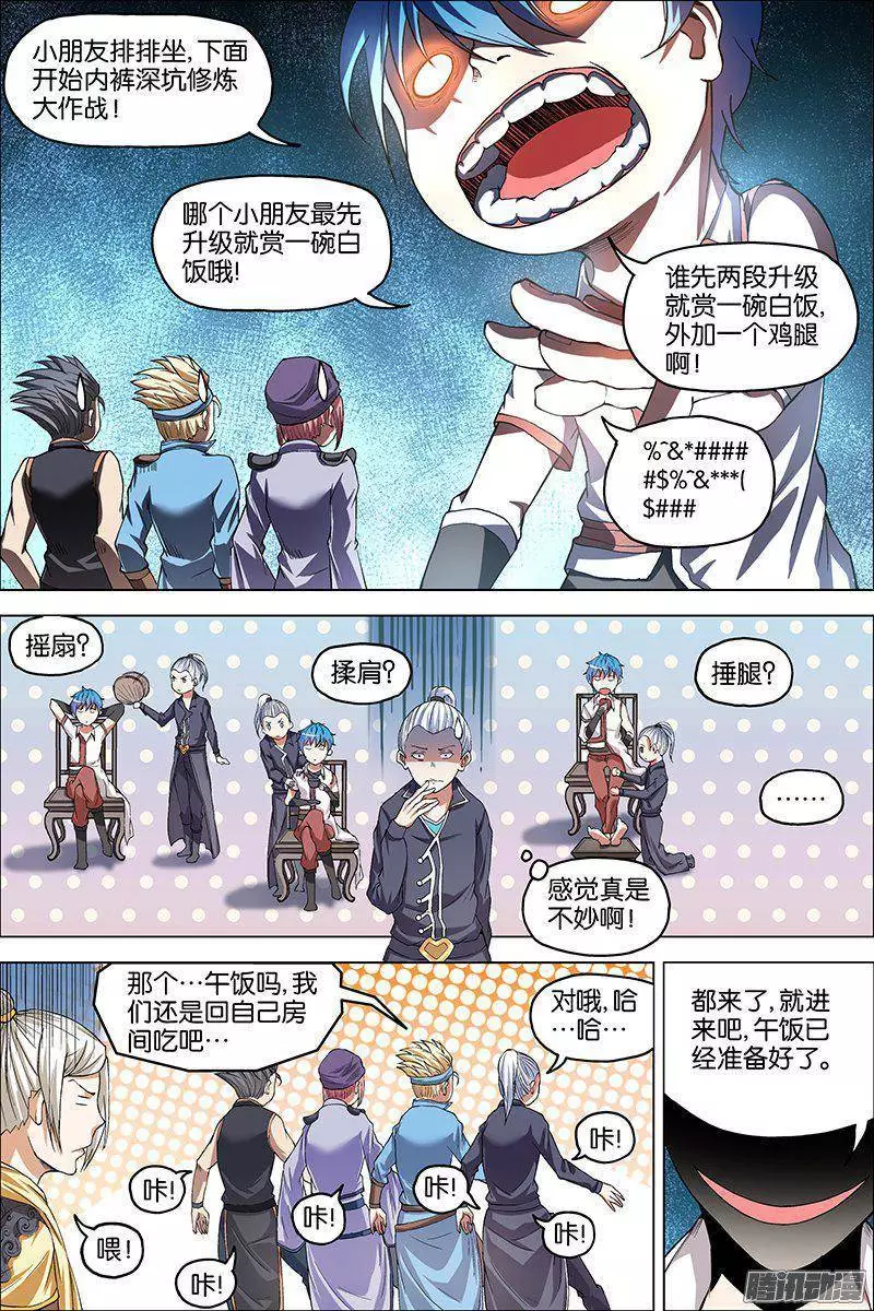 傲世九重天第39话 阎王的烦恼