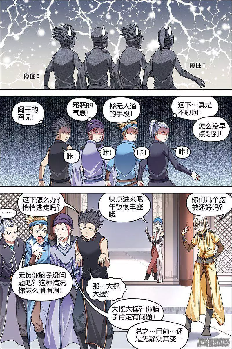 傲世九重天第39话 阎王的烦恼