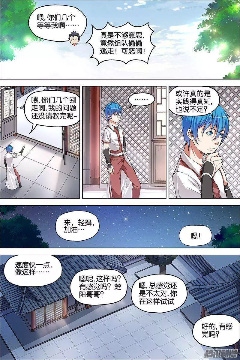 傲世九重天第39话 阎王的烦恼