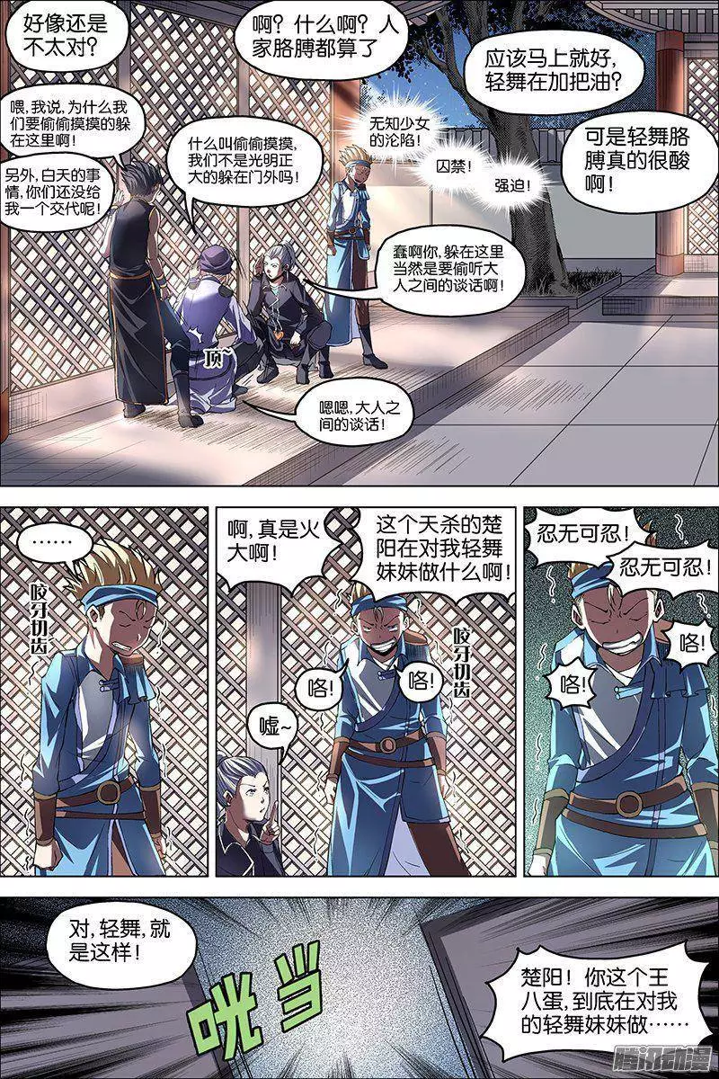 傲世九重天第39话 阎王的烦恼
