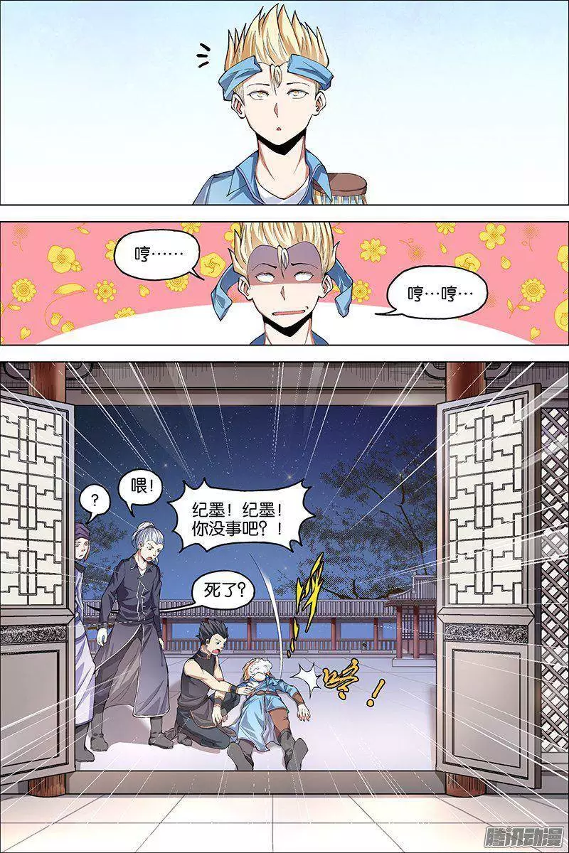 傲世九重天第39话 阎王的烦恼