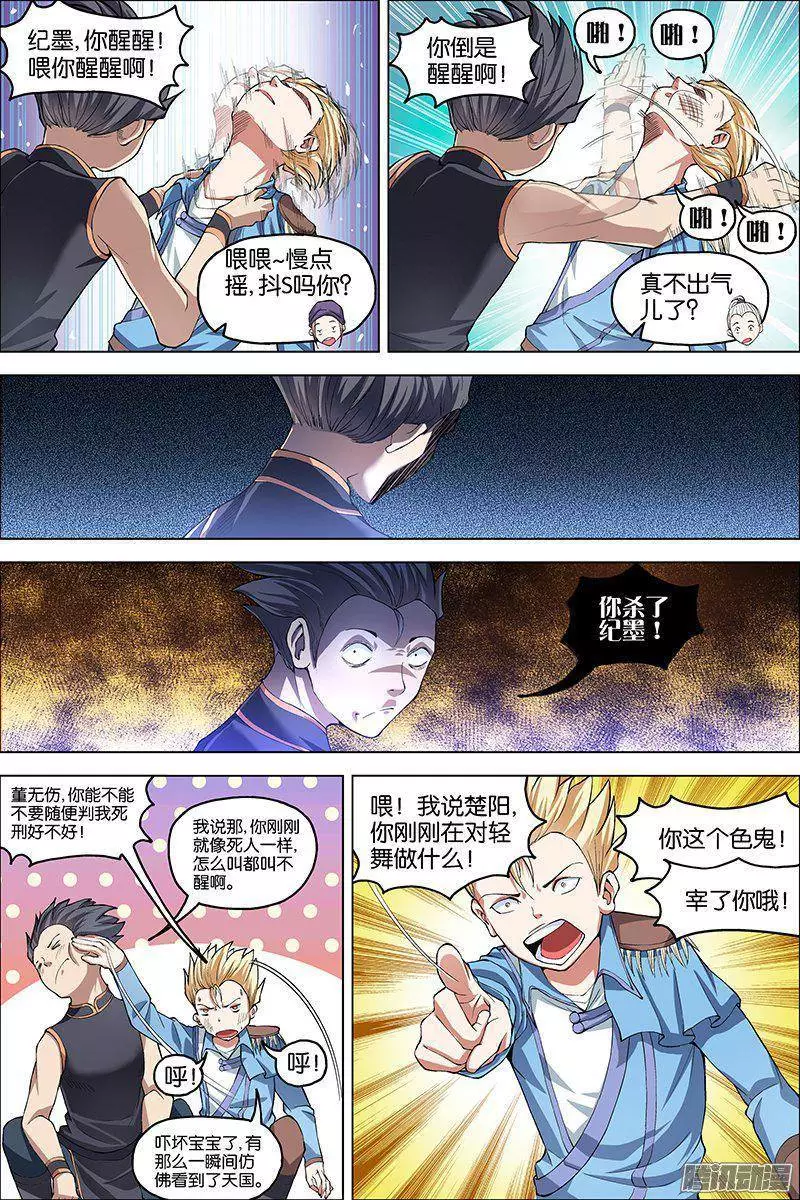 傲世九重天第39话 阎王的烦恼