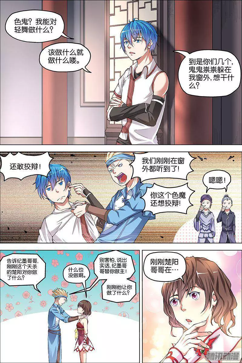 傲世九重天第39话 阎王的烦恼