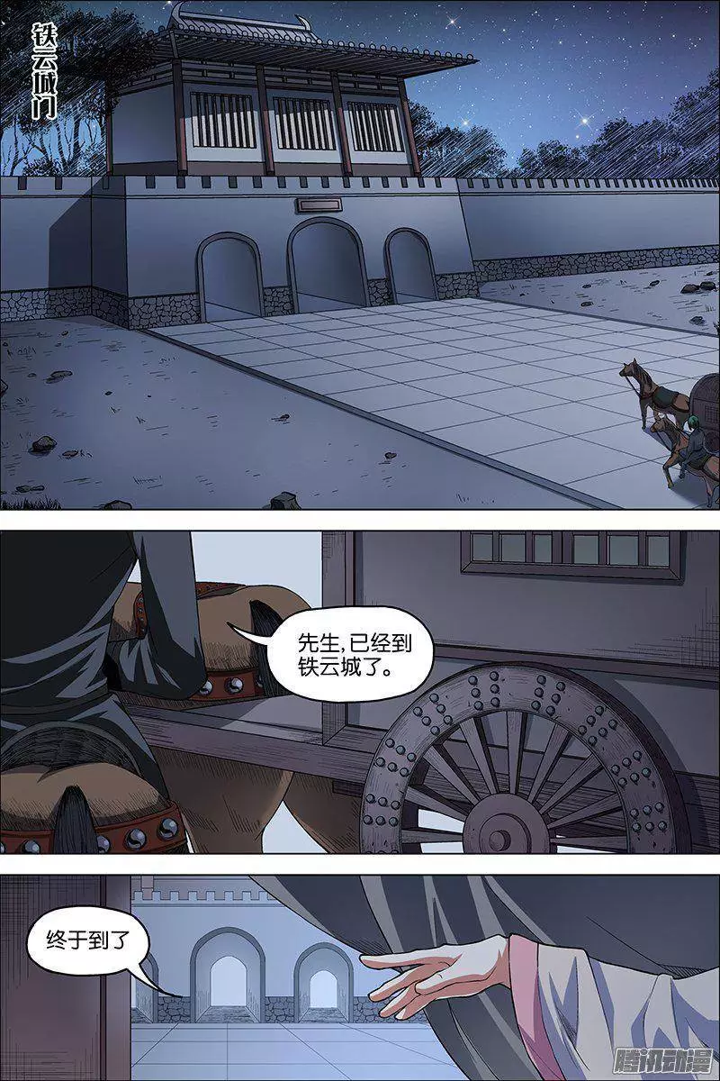 傲世九重天第39话 阎王的烦恼