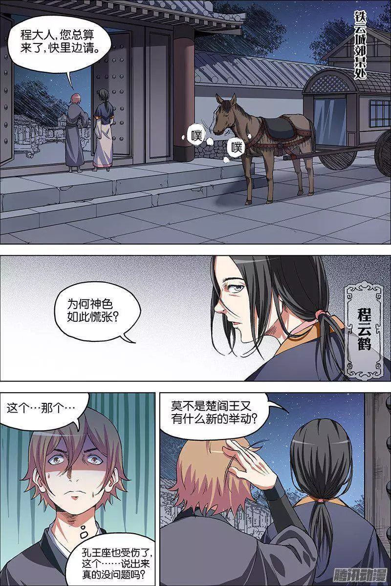 傲世九重天第39话 阎王的烦恼