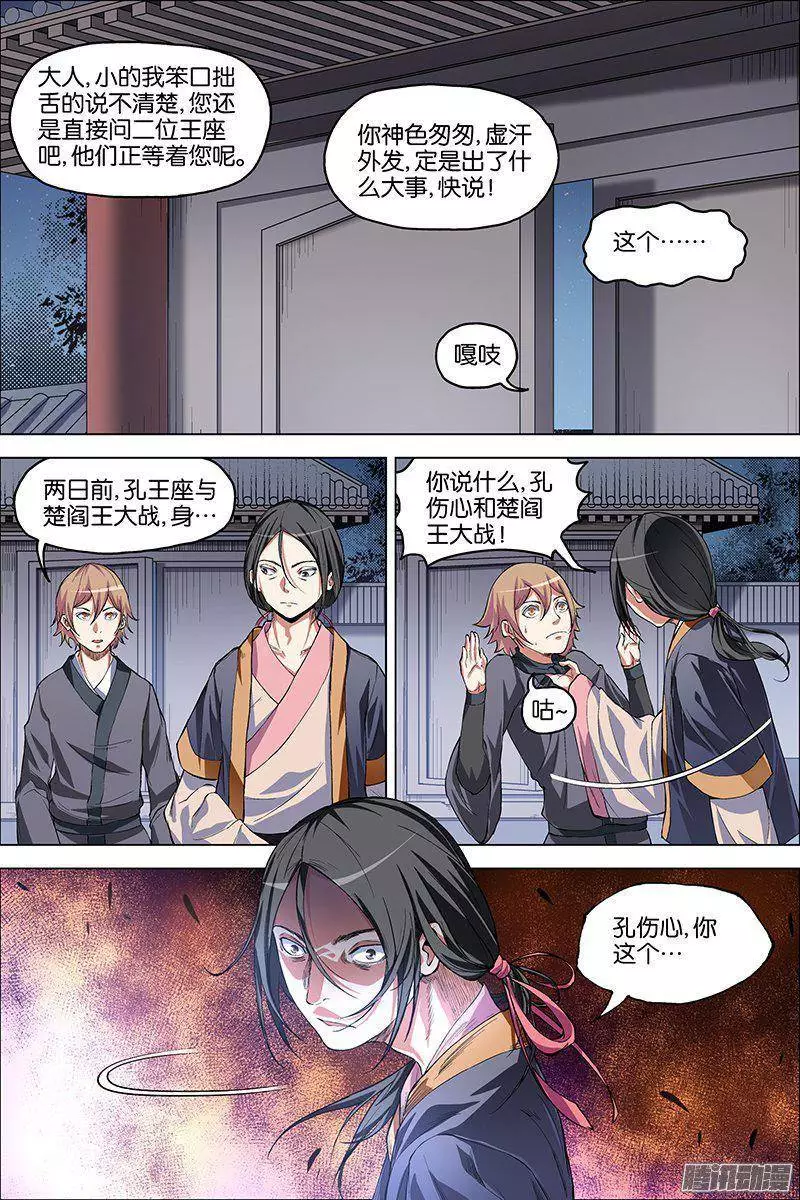 傲世九重天第39话 阎王的烦恼