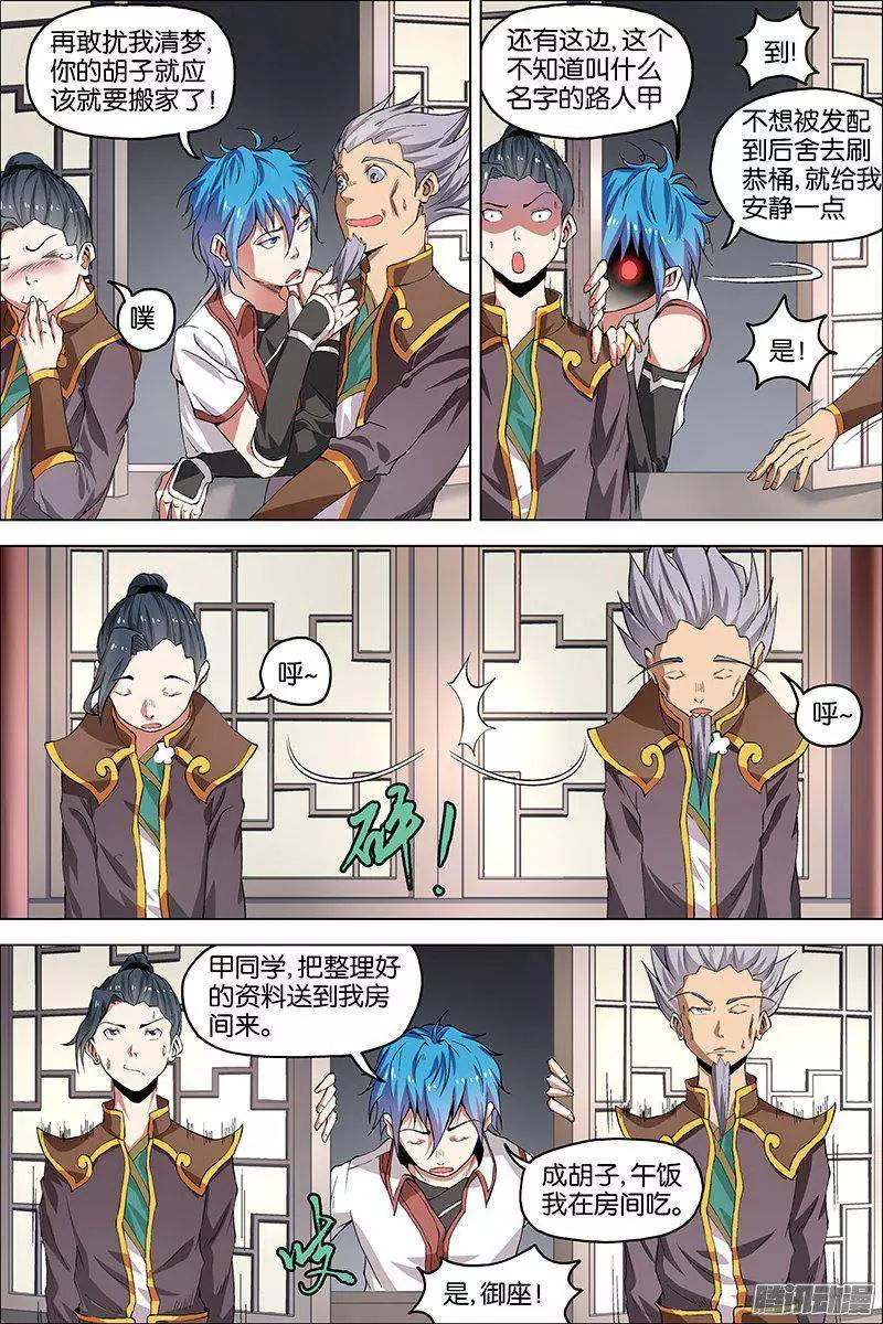 傲世九重天第39话 阎王的烦恼