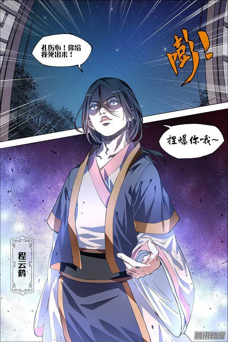 傲世九重天第39话 阎王的烦恼