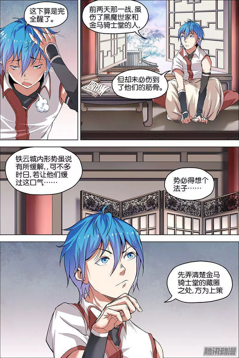 傲世九重天第39话 阎王的烦恼