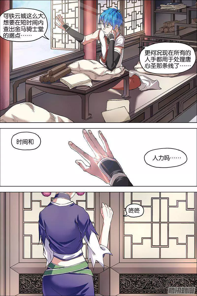 傲世九重天第39话 阎王的烦恼